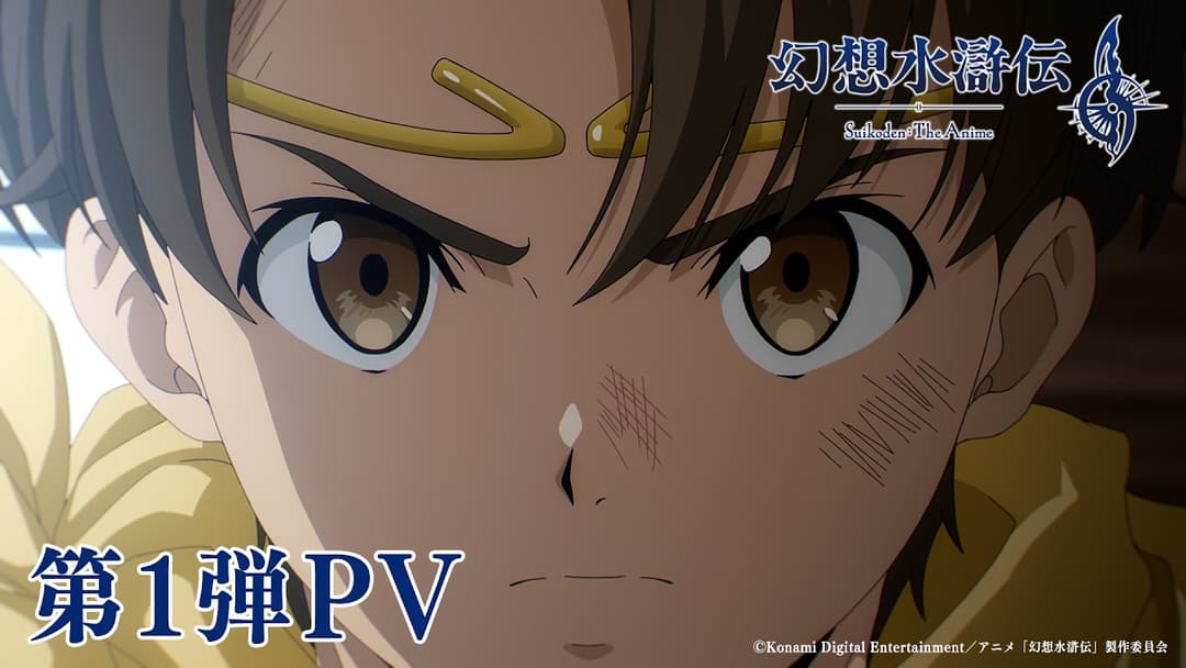 Suikoden: The Anime — emisja w październiku 2026